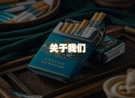 关于至烟情烟草批发